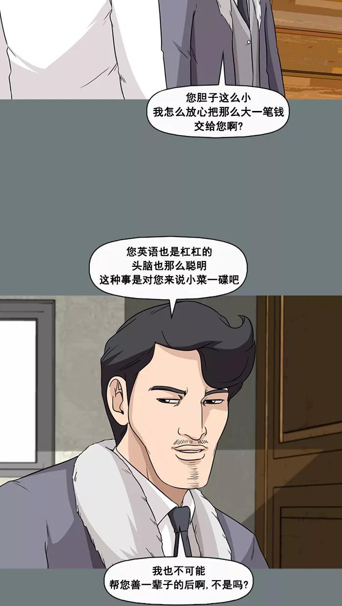 《中头奖》第51话 第60页