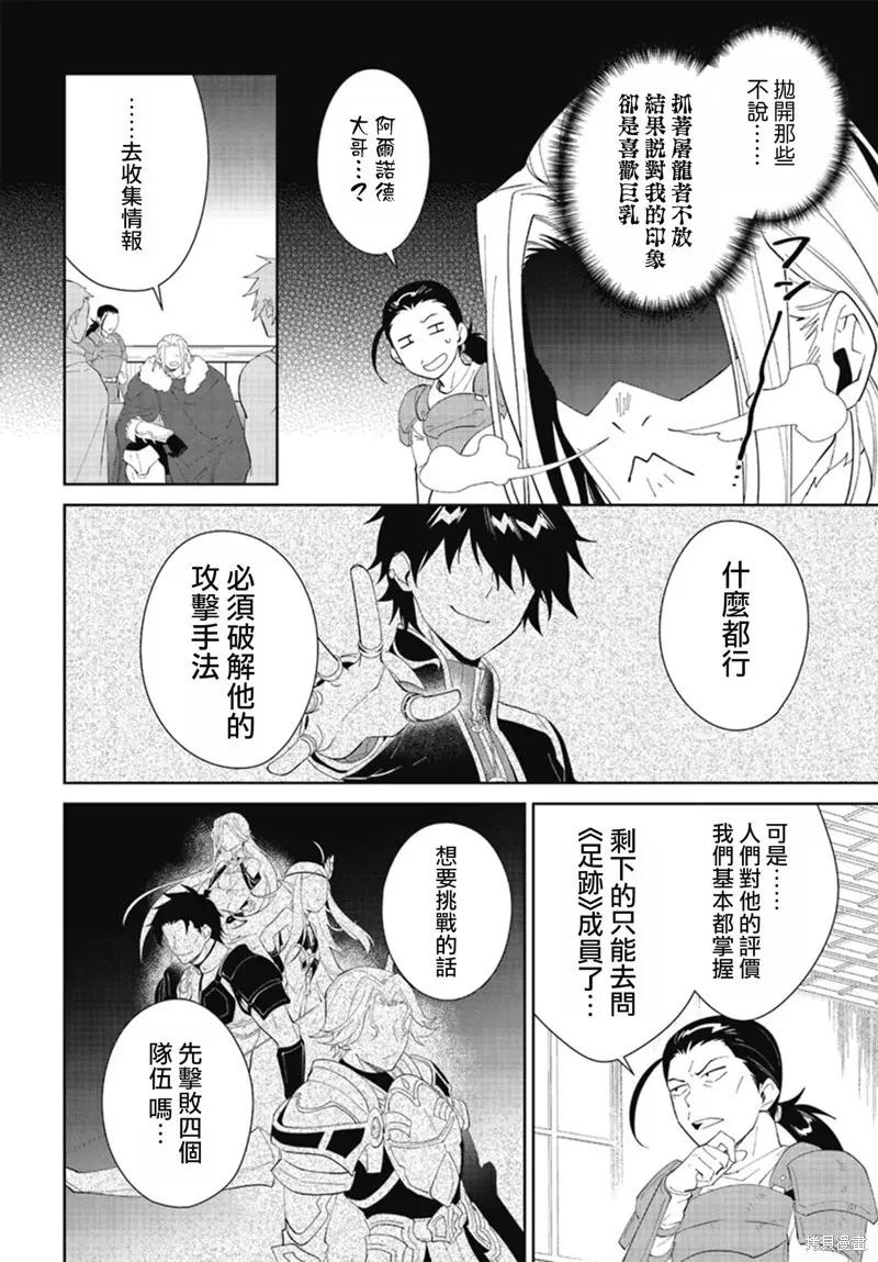 叹息的亡灵好想隐退-最弱猎手的最强队伍养成术- 第47话 第18页