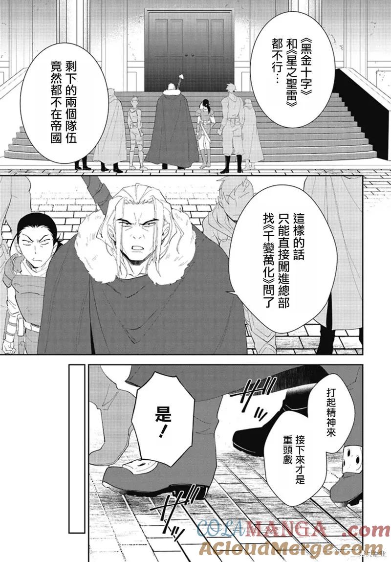 叹息的亡灵好想隐退-最弱猎手的最强队伍养成术- 第47话 第27页