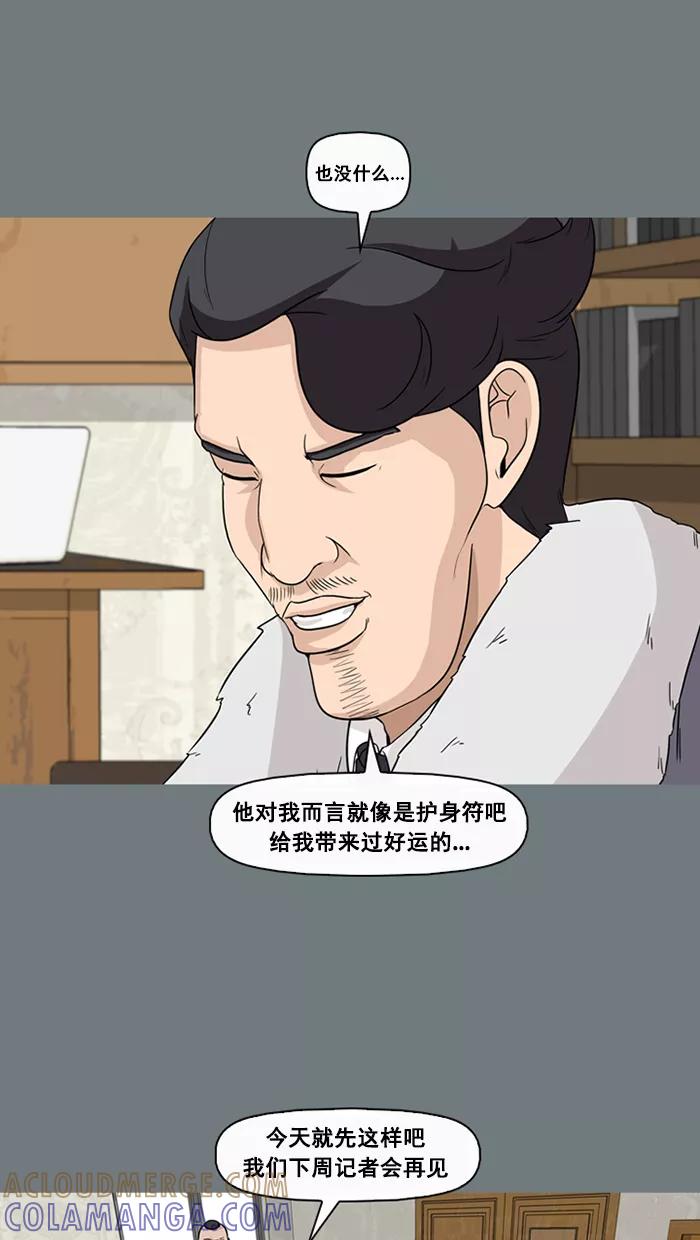 《中头奖》第51话 第52页