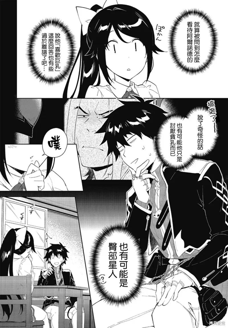 叹息的亡灵好想隐退-最弱猎手的最强队伍养成术- 第47话 第2页