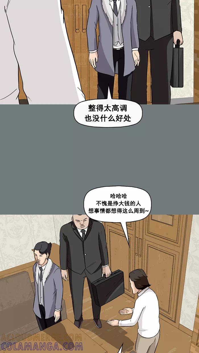 《中头奖》第51话 第31页