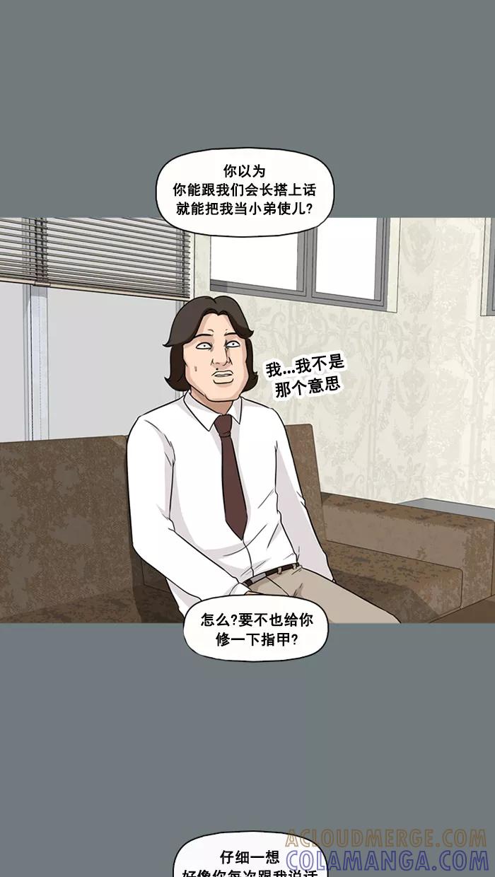 《中头奖》第51话 第40页