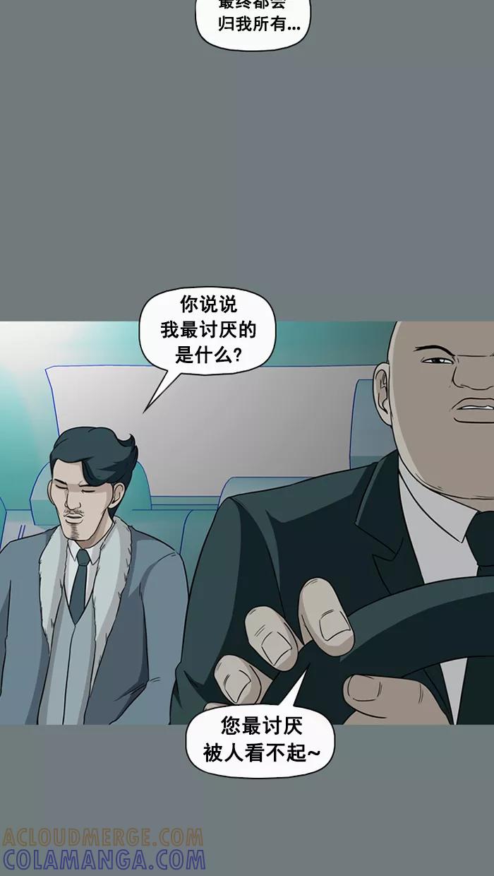 《中头奖》第51话 第64页