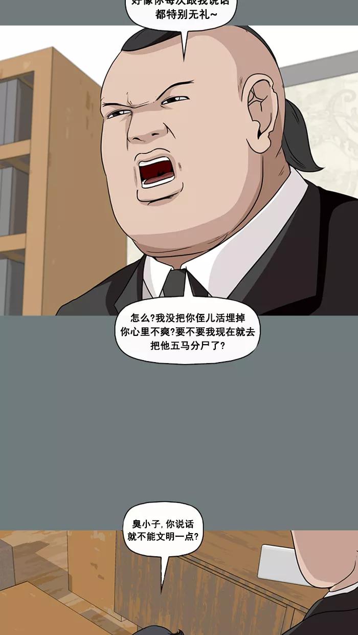 《中头奖》第51话 第41页