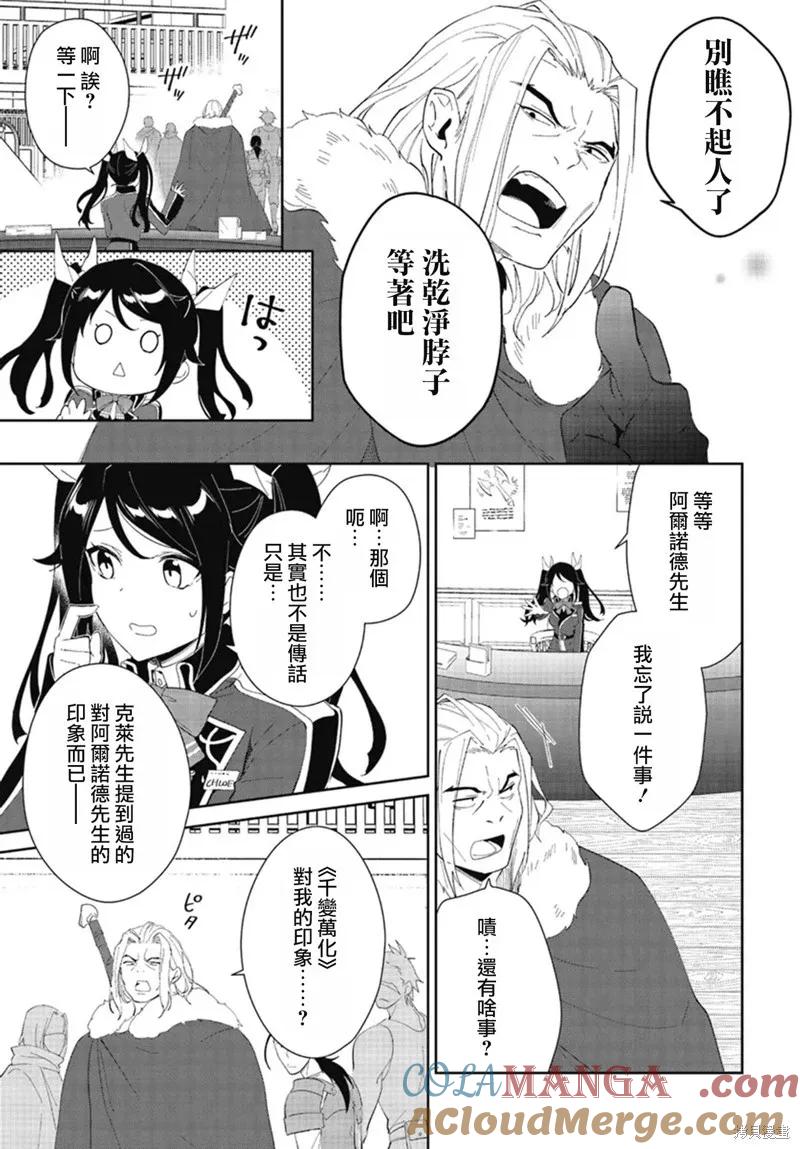 叹息的亡灵好想隐退-最弱猎手的最强队伍养成术- 第47话 第13页
