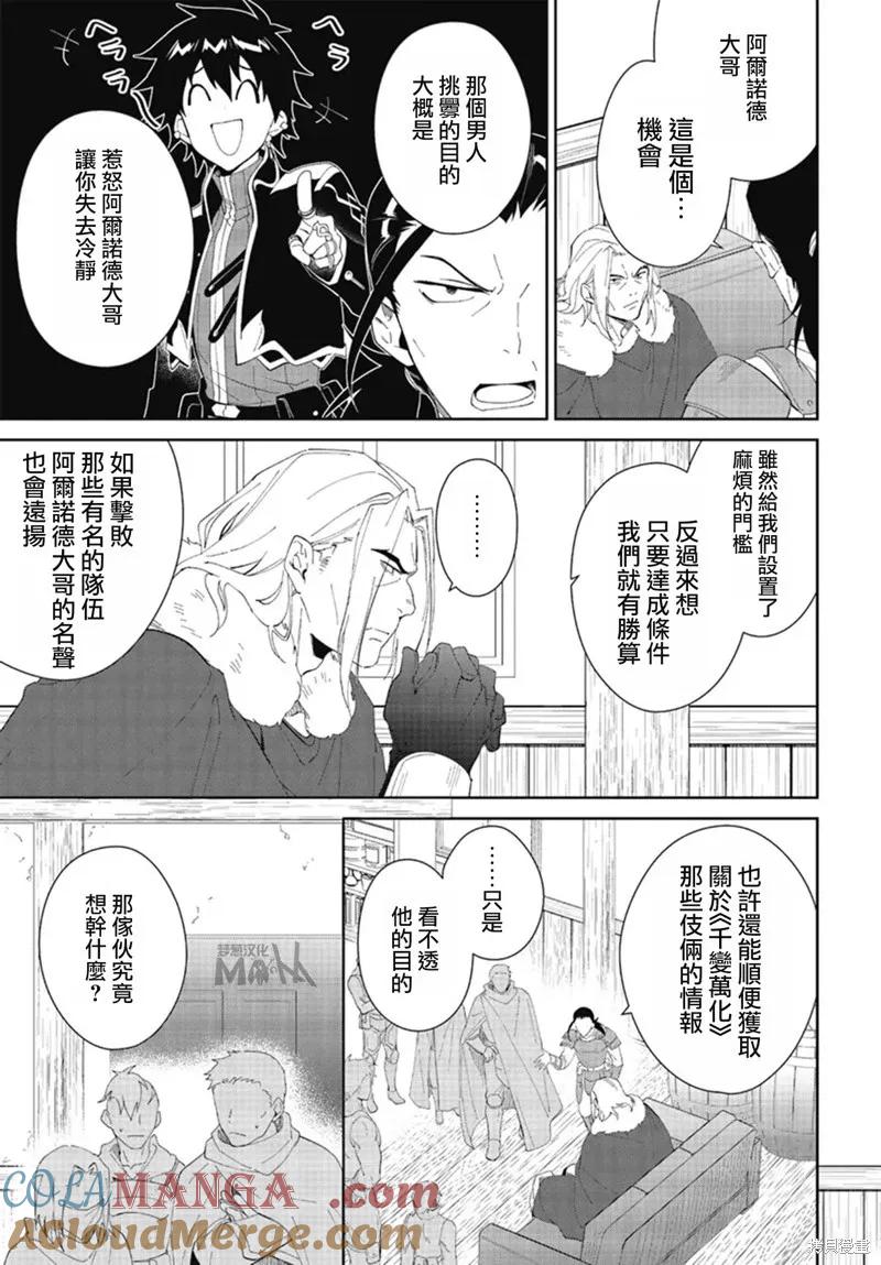 叹息的亡灵好想隐退-最弱猎手的最强队伍养成术- 第47话 第19页