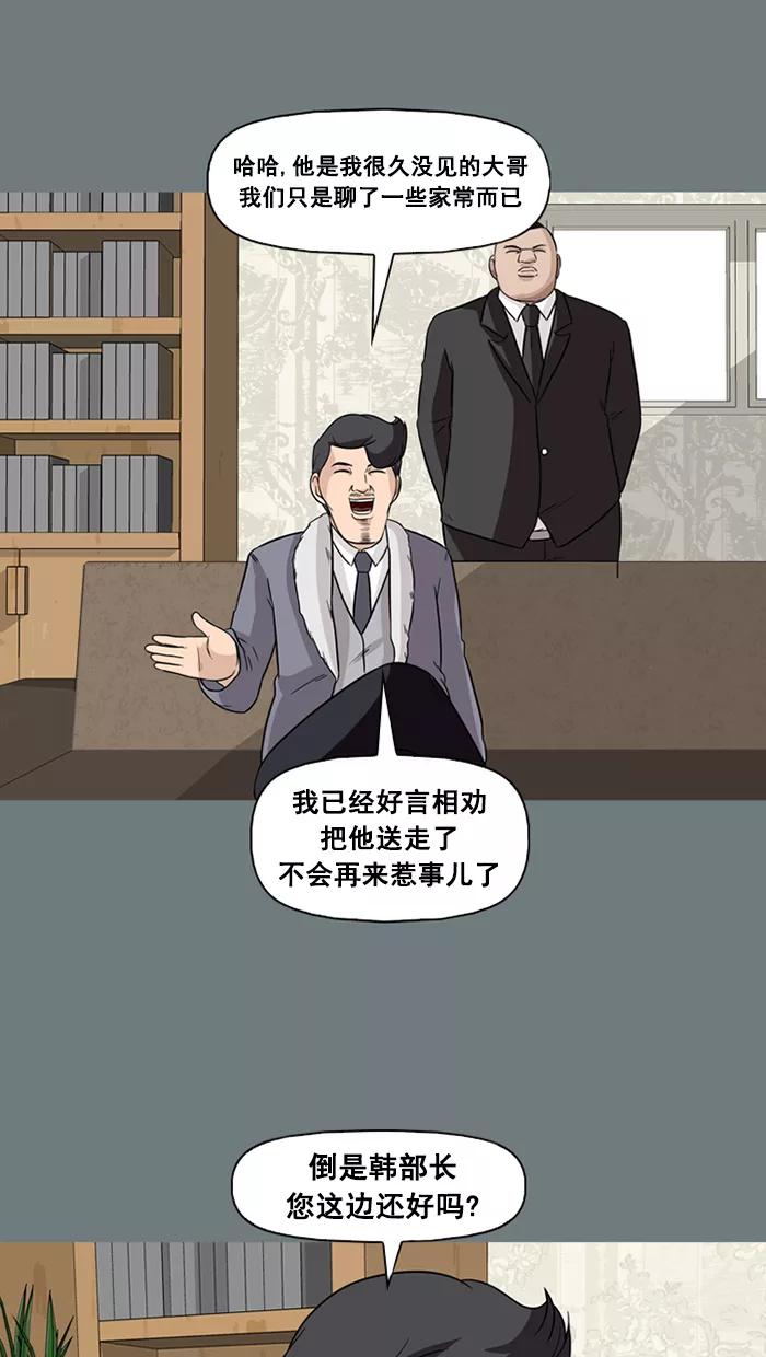 《中头奖》第51话 第33页
