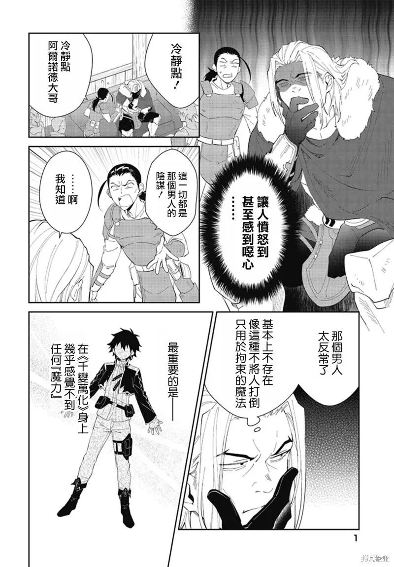 叹息的亡灵好想隐退-最弱猎手的最强队伍养成术- 第47话 第16页