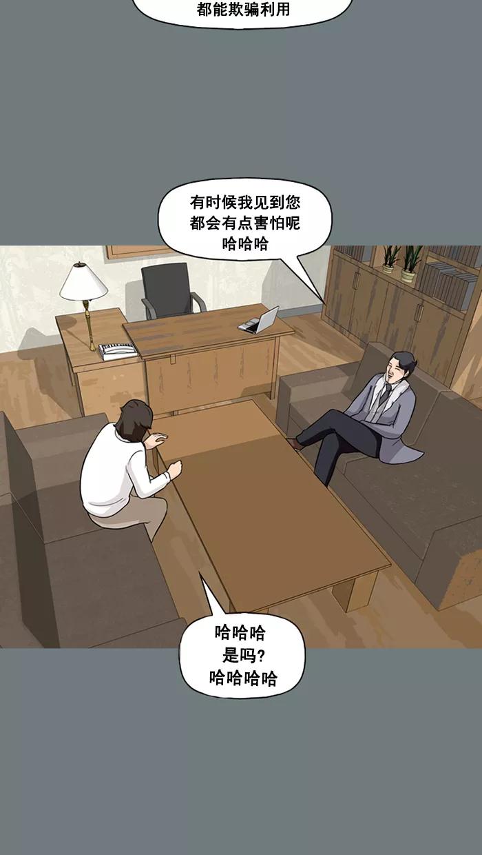 《中头奖》第51话 第36页