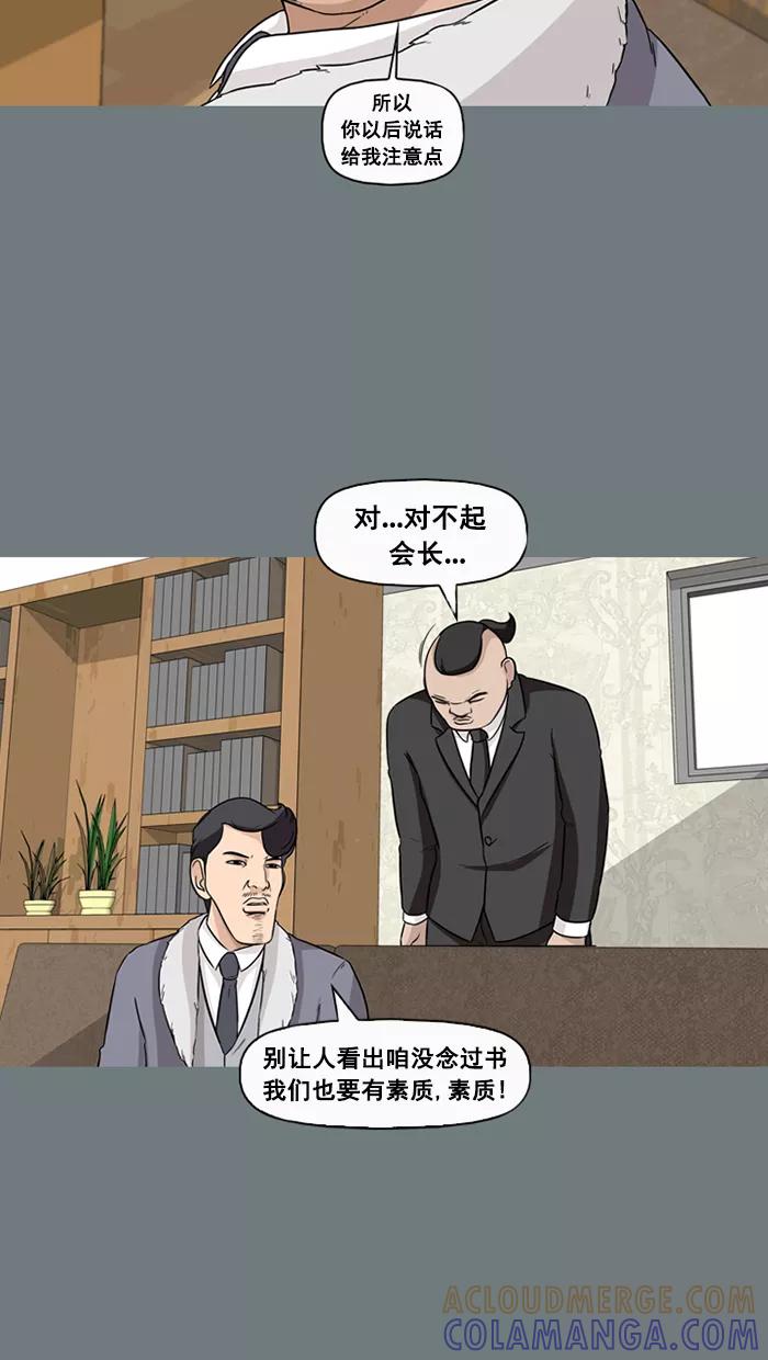 《中头奖》第51话 第43页