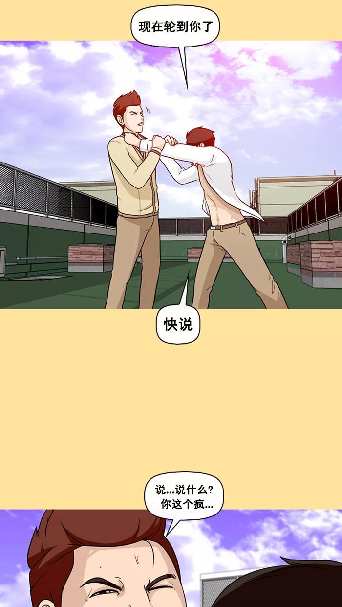 《中头奖》第51话 第26页