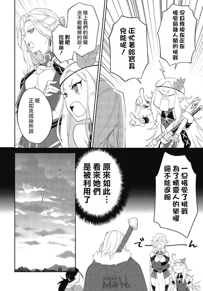 叹息的亡灵好想隐退-最弱猎手的最强队伍养成术- 第47话 第26页