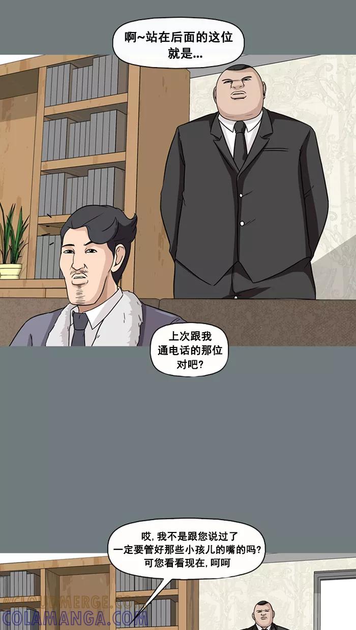 《中头奖》第51话 第37页