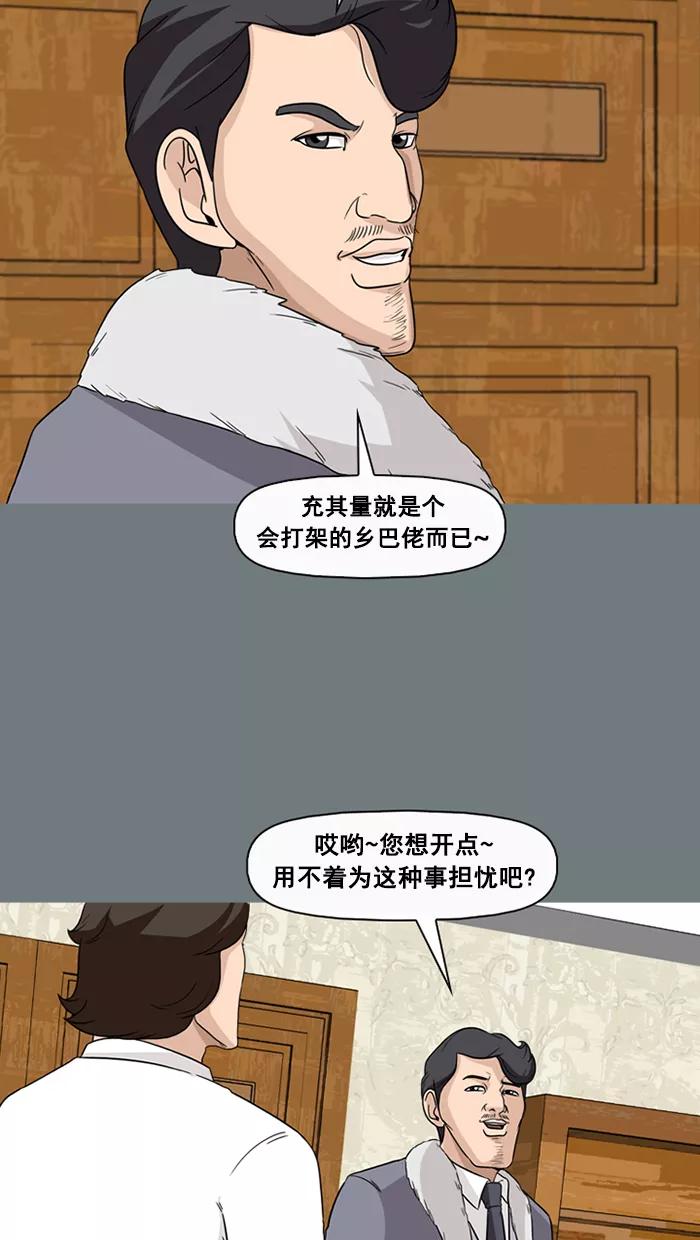 《中头奖》第51话 第59页