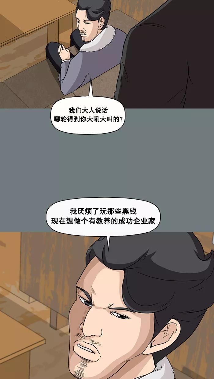 《中头奖》第51话 第42页
