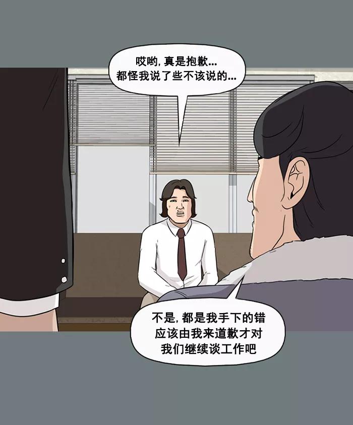 《中头奖》第51话 第44页