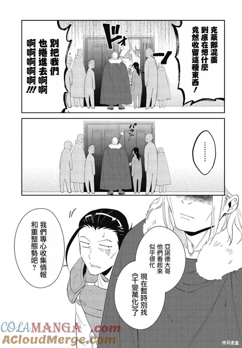 叹息的亡灵好想隐退-最弱猎手的最强队伍养成术- 第47话 第29页