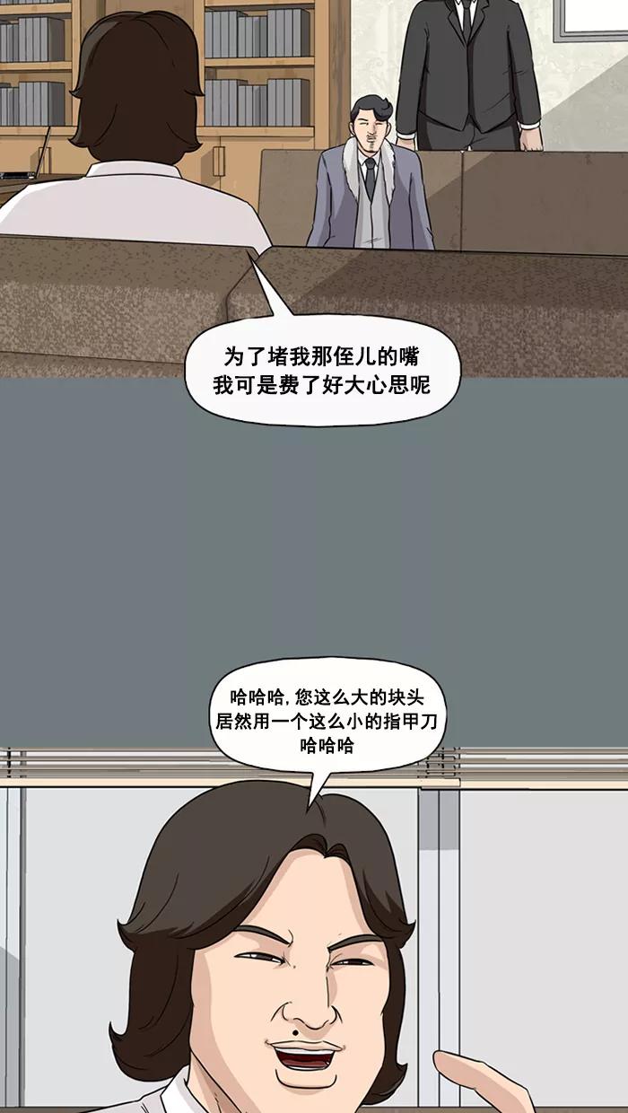 《中头奖》第51话 第38页