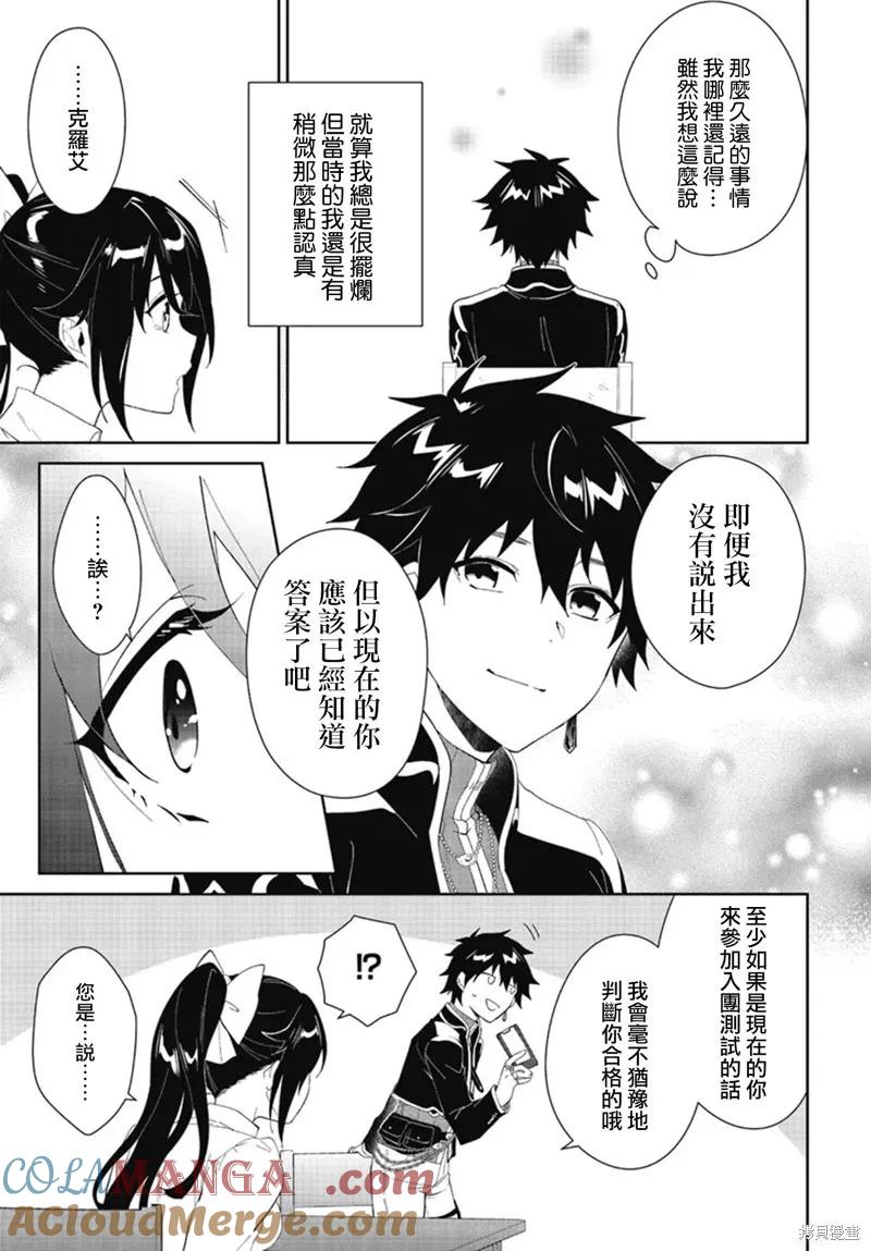 叹息的亡灵好想隐退-最弱猎手的最强队伍养成术- 第47话 第7页