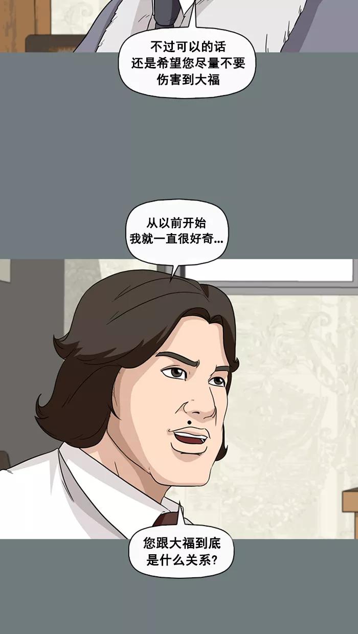 《中头奖》第51话 第51页