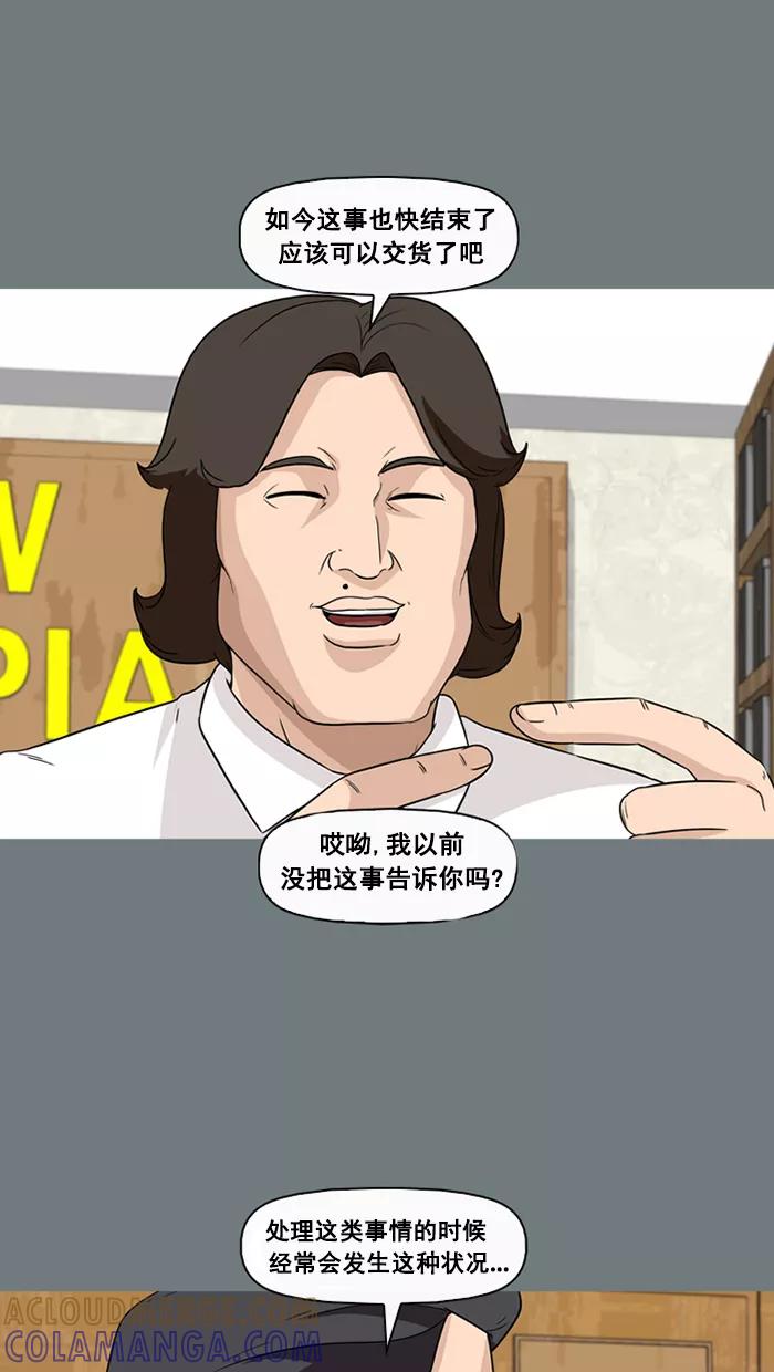 《中头奖》第51话 第55页