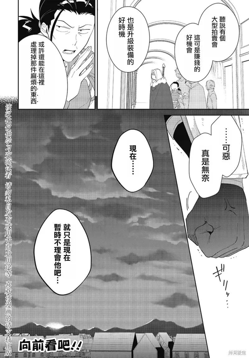 叹息的亡灵好想隐退-最弱猎手的最强队伍养成术- 第47话 第30页