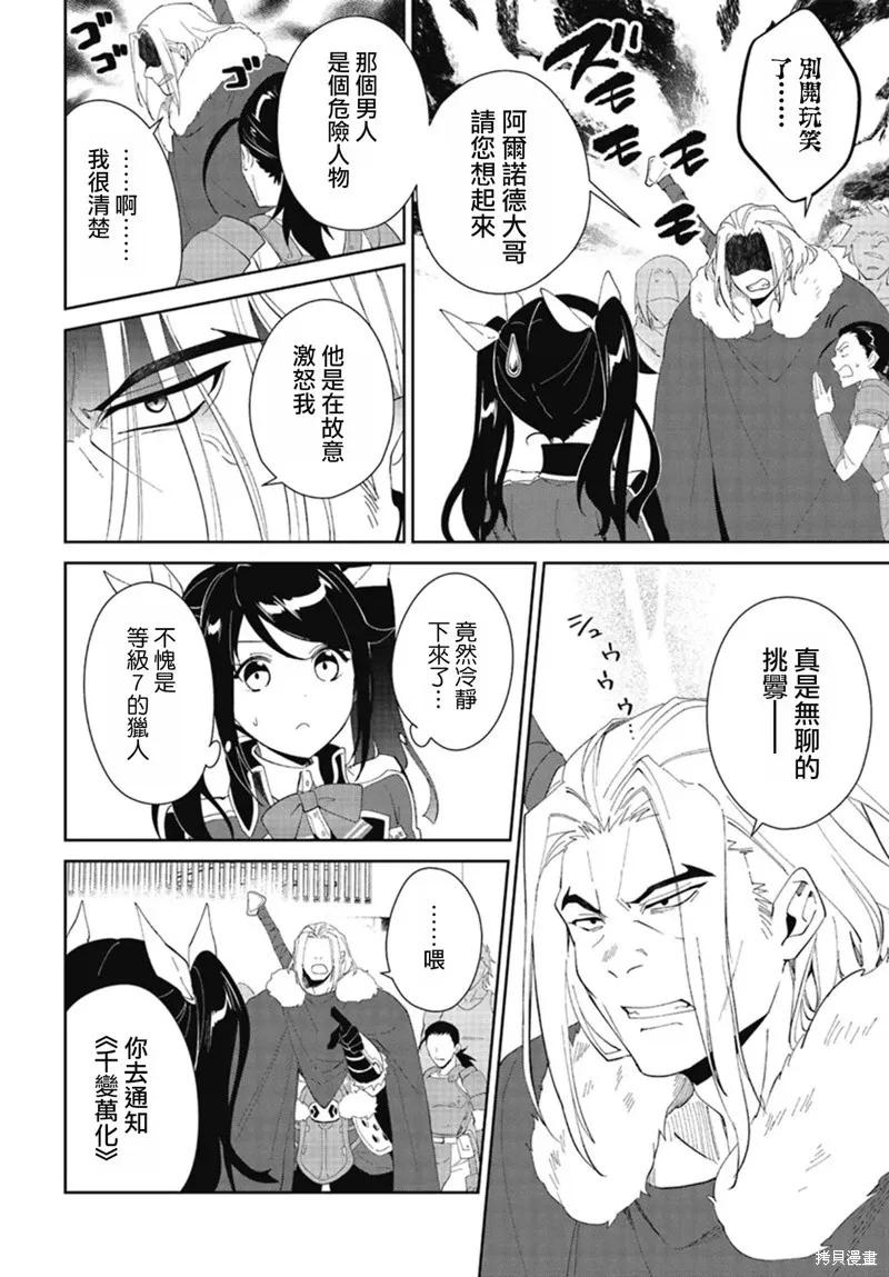 叹息的亡灵好想隐退-最弱猎手的最强队伍养成术- 第47话 第12页