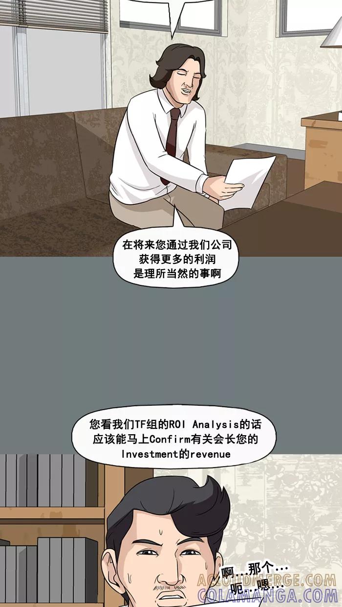 《中头奖》第51话 第46页