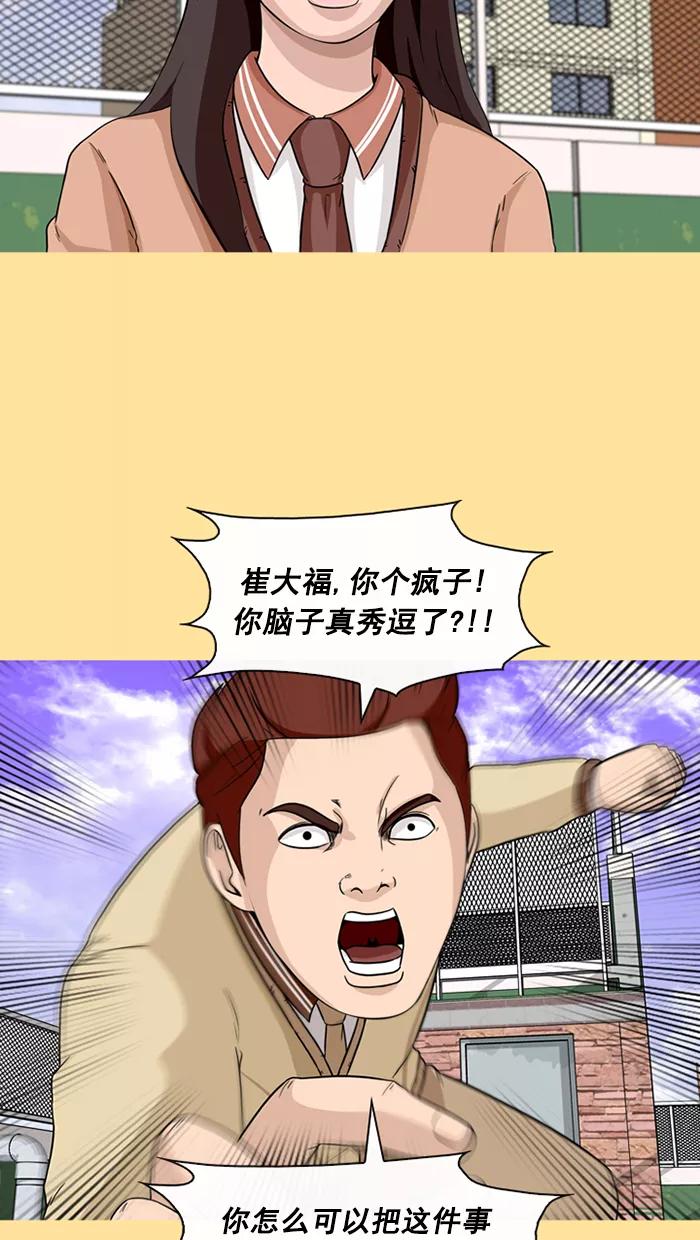 《中头奖》第51话 第24页
