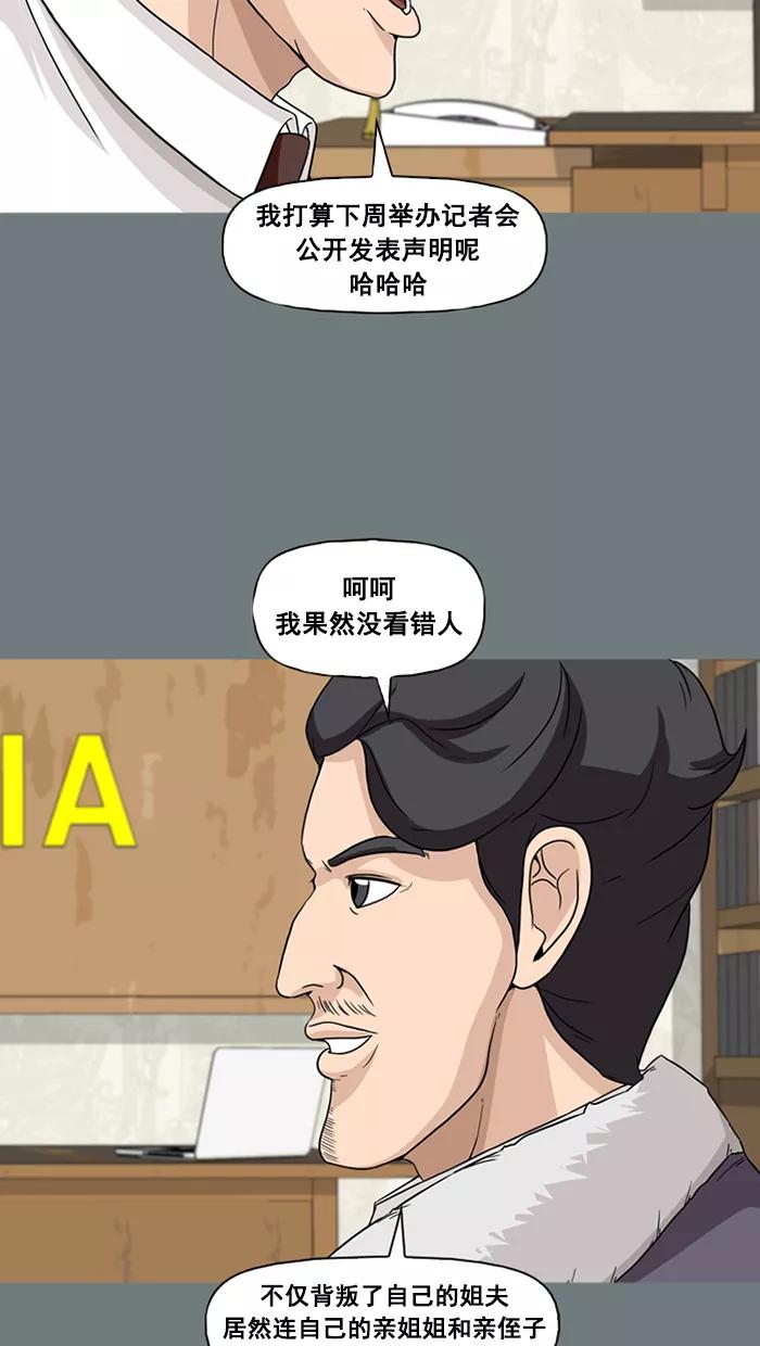 《中头奖》第51话 第35页