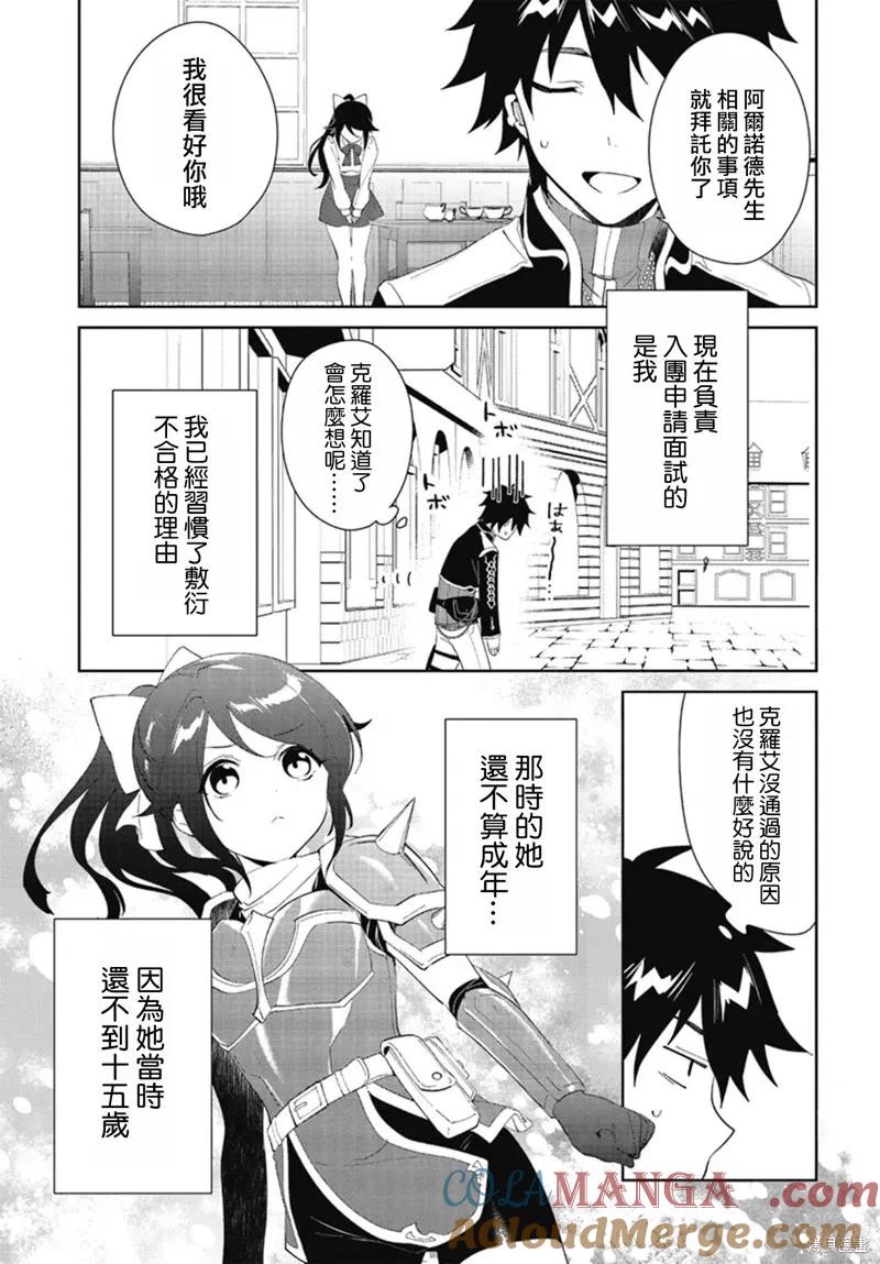 叹息的亡灵好想隐退-最弱猎手的最强队伍养成术- 第47话 第9页