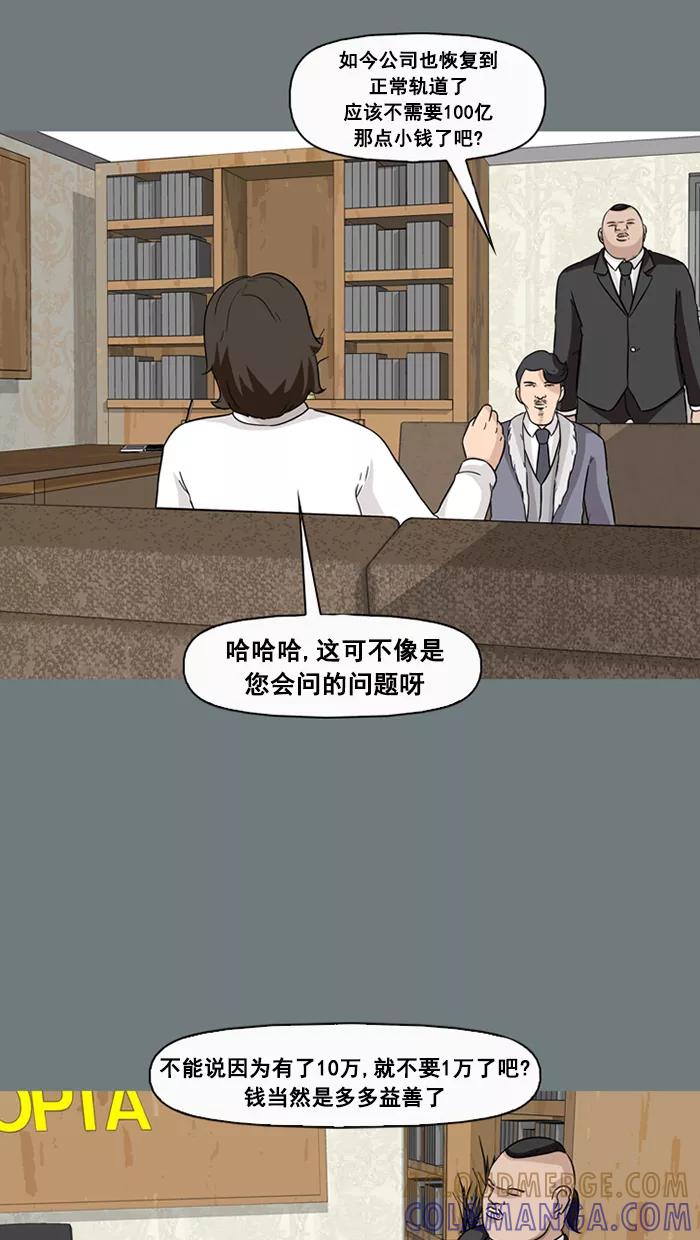 《中头奖》第51话 第49页