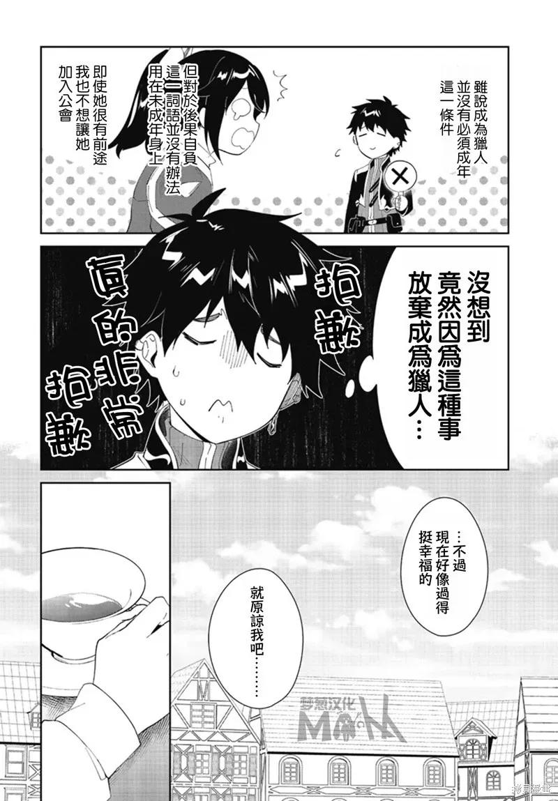 叹息的亡灵好想隐退-最弱猎手的最强队伍养成术- 第47话 第10页