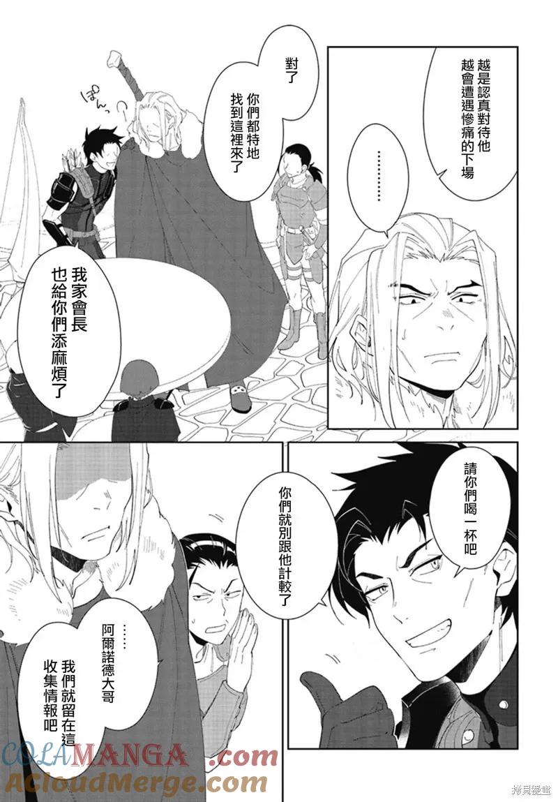 叹息的亡灵好想隐退-最弱猎手的最强队伍养成术- 第47话 第23页