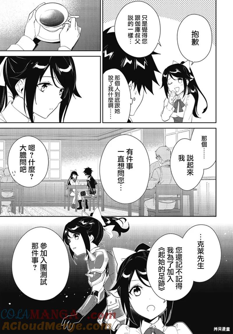 叹息的亡灵好想隐退-最弱猎手的最强队伍养成术- 第47话 第3页