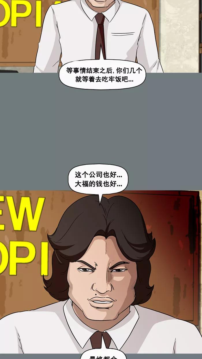 《中头奖》第51话 第63页