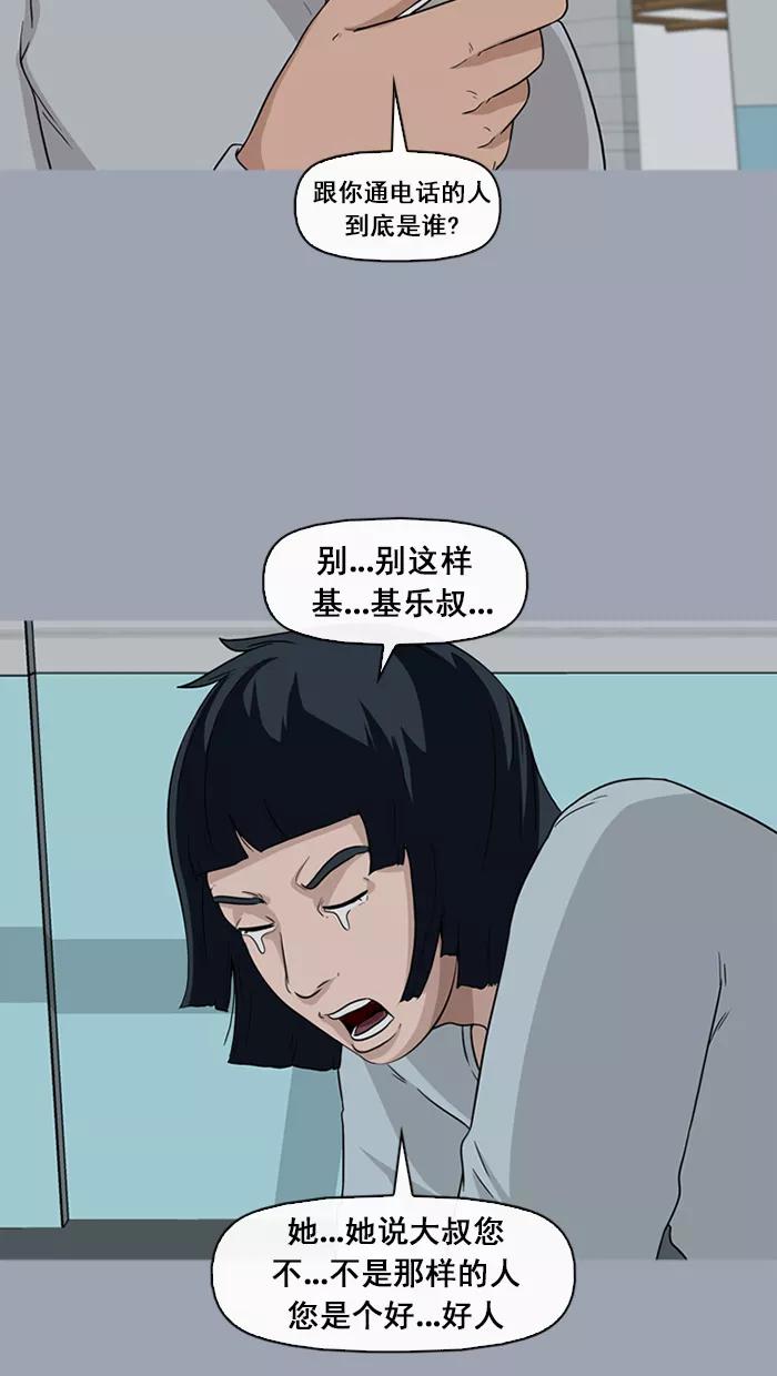 《中头奖》第52话 第47页