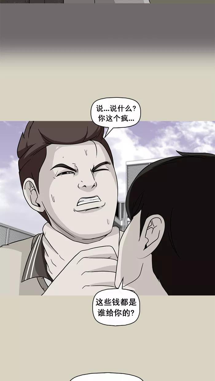 《中头奖》第52话 第3页