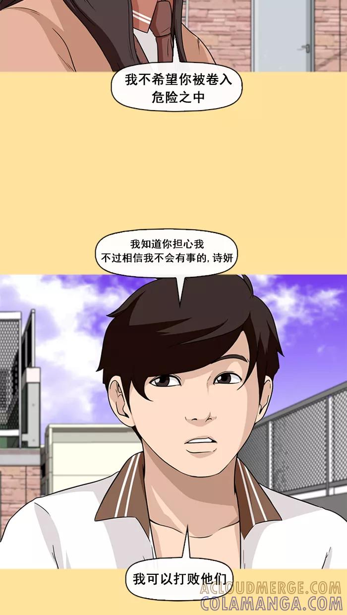 《中头奖》第52话 第28页