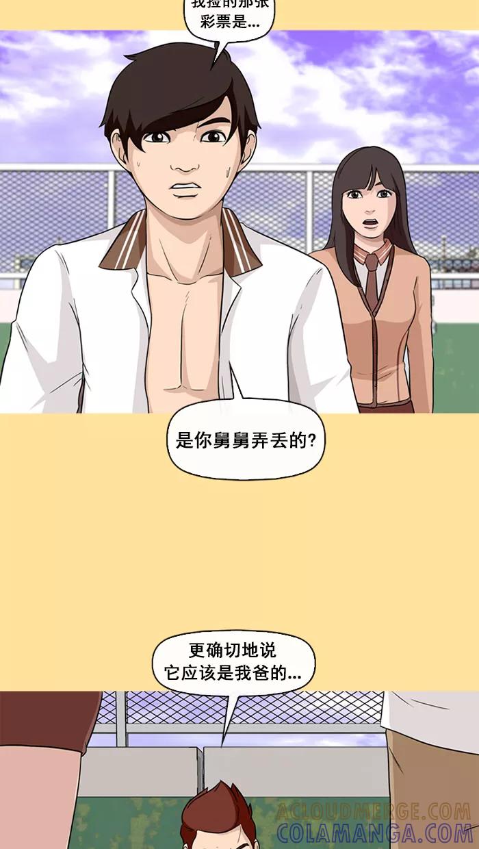 《中头奖》第52话 第7页