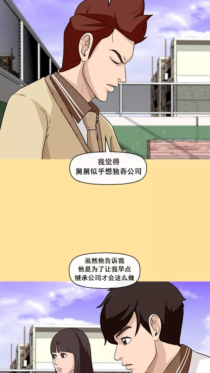 《中头奖》第52话 第11页