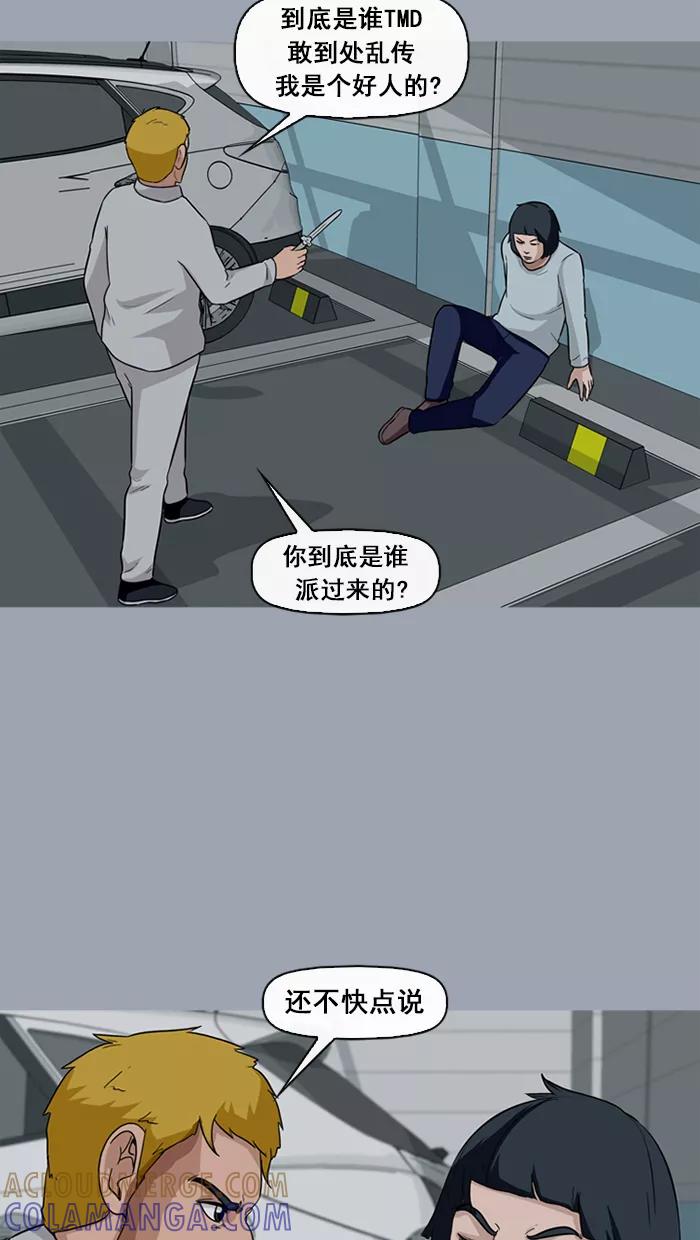 《中头奖》第52话 第49页