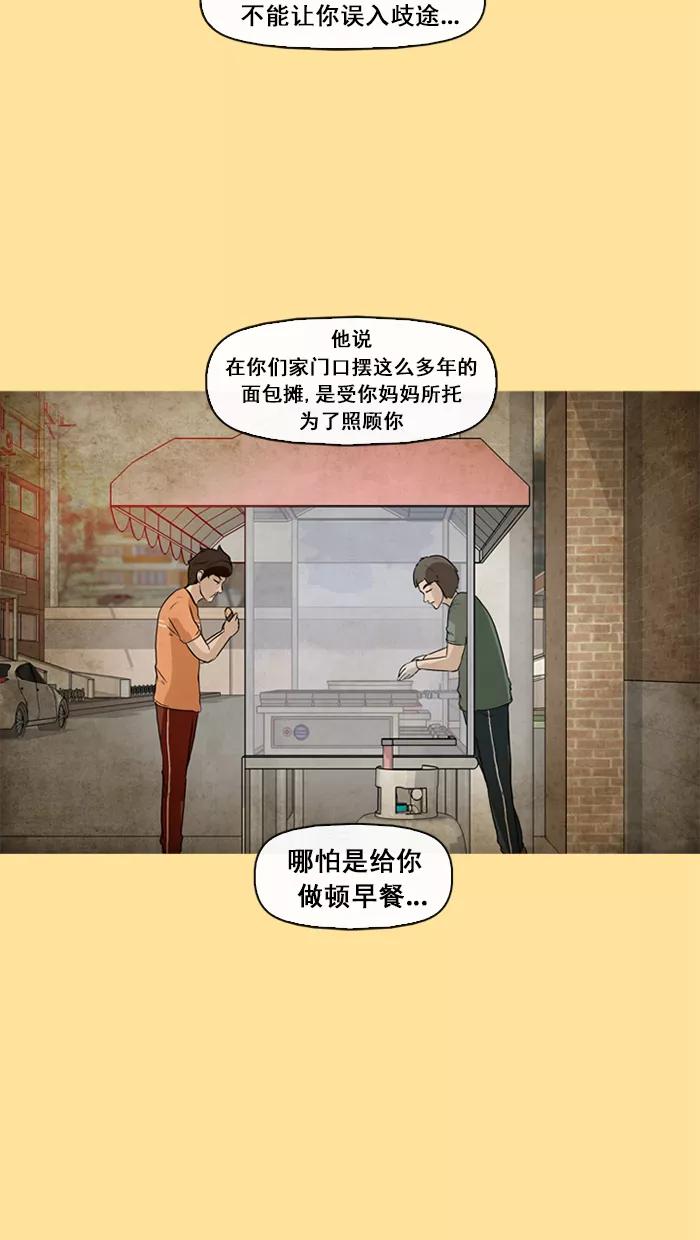 《中头奖》第52话 第56页