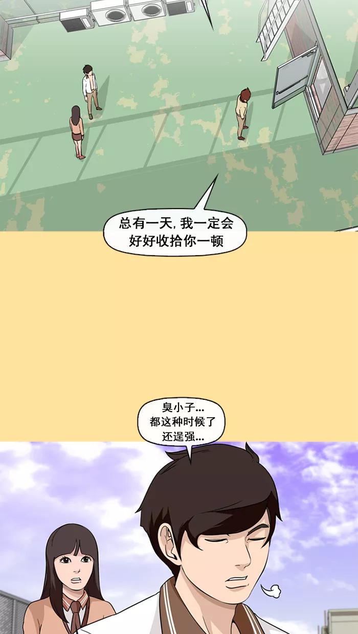 《中头奖》第52话 第23页