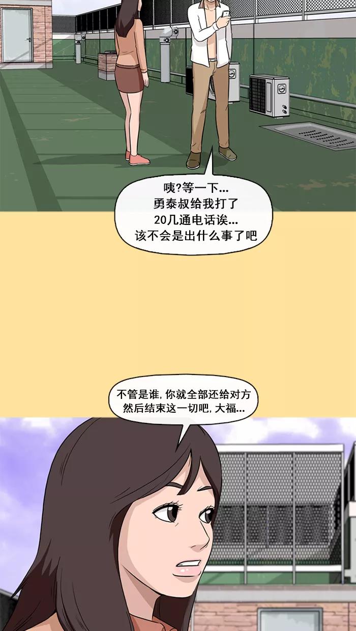 《中头奖》第52话 第27页