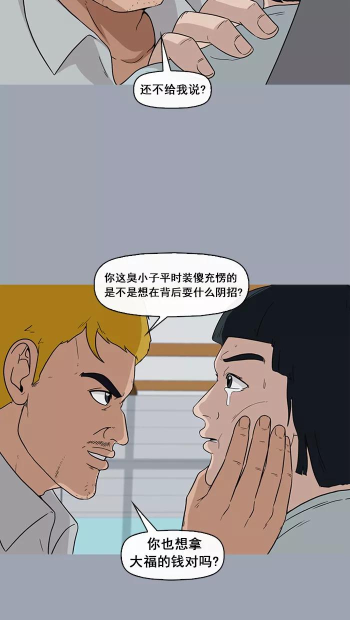 《中头奖》第52话 第42页