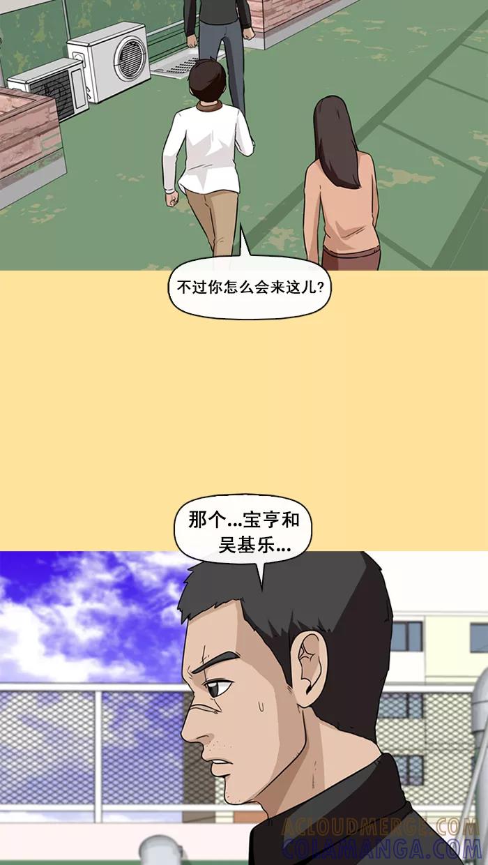 《中头奖》第52话 第31页
