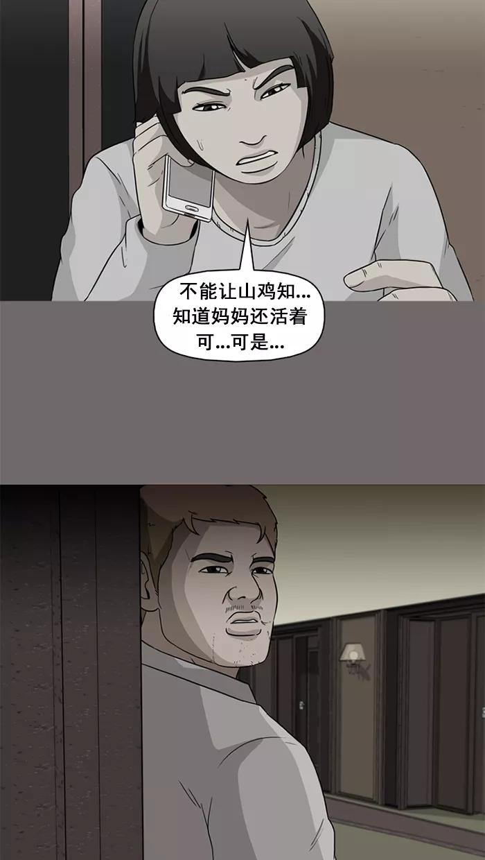 《中头奖》第52话 第2页
