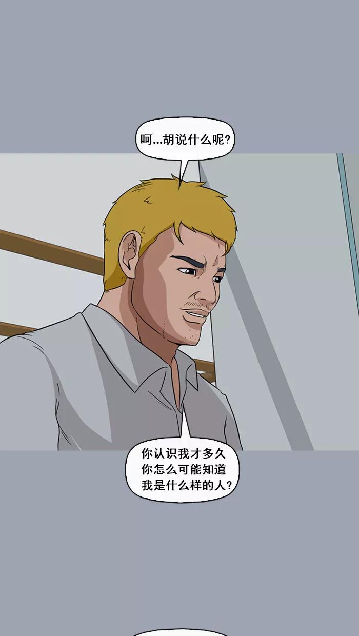 《中头奖》第52话 第48页